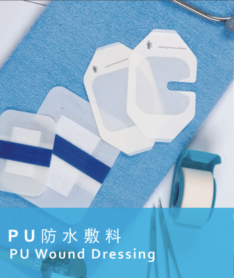 無菌敷貼無紡布型、pu型