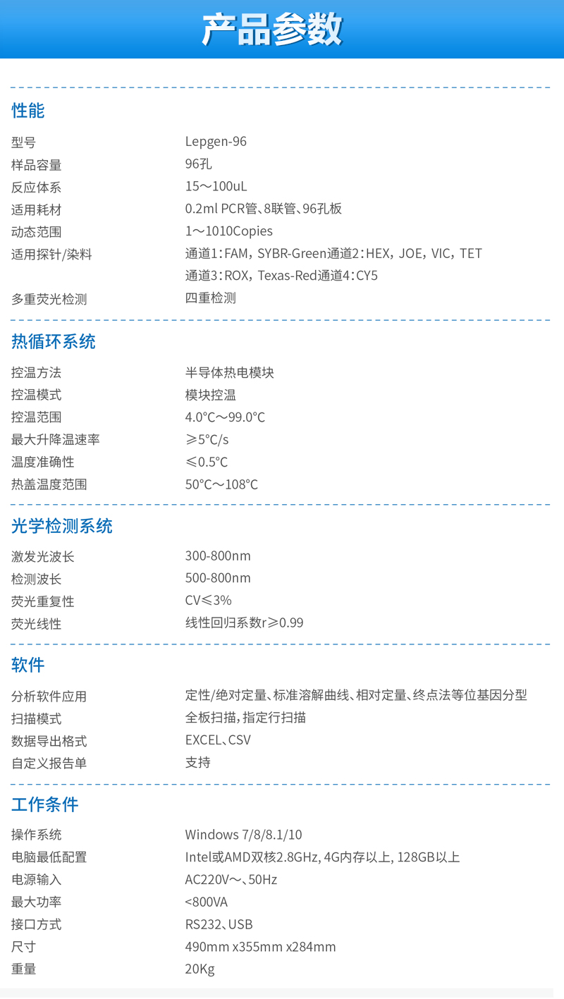 樂普 全自動(dòng)醫(yī)用 PCR 分析系統(tǒng)222.jpg
