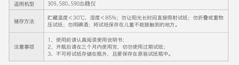 580、590型 ***試紙 50片7.png