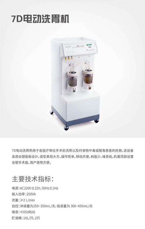 魚躍7D電動洗胃機(jī)1.png