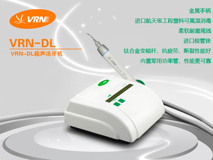 290912186473.png 維潤(rùn) 超聲波潔牙機(jī)VRN-DL1.png