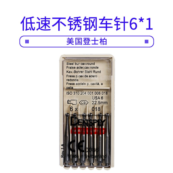 登士柏低速不銹鋼車針?lè)藉F鉆HP-7001.png