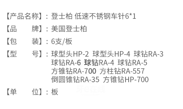 登士柏低速不銹鋼車針?lè)藉F鉆HP-7002.png