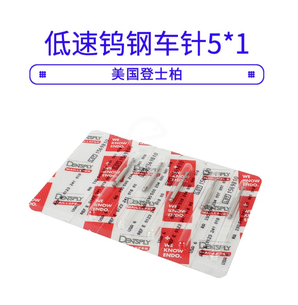 登士柏低速鎢鋼車(chē)針HP-701(51)1.png