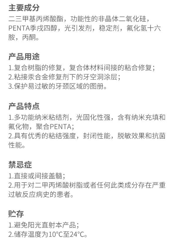 登士柏充填修復粘結(jié)劑全酸蝕粘接劑3.5ml3.png