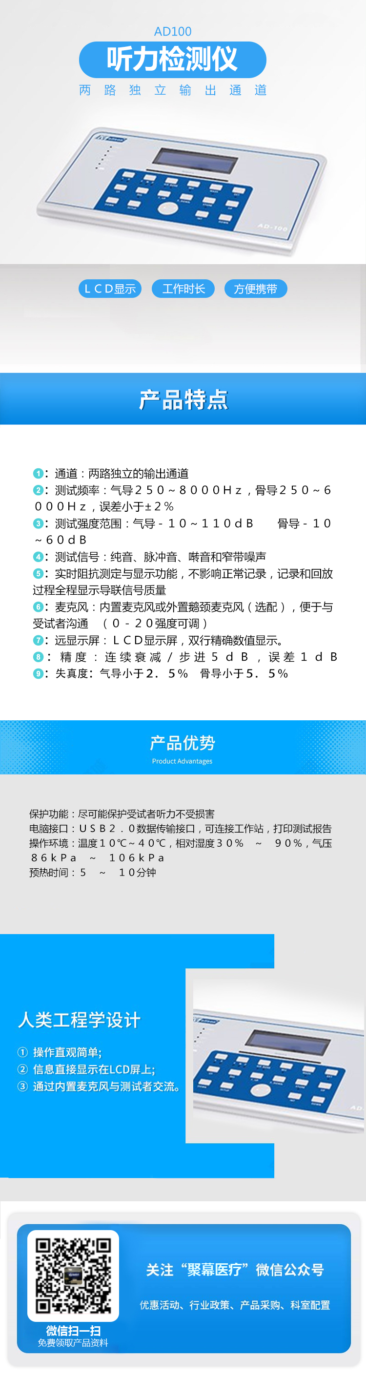 純音聽力計(jì)AD100聽力檢測儀.jpg