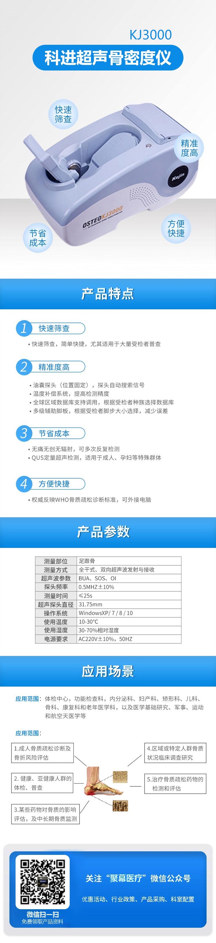 161108383284.jpg 科進(jìn)超聲骨密度儀OSTEOKJ3000.jpg