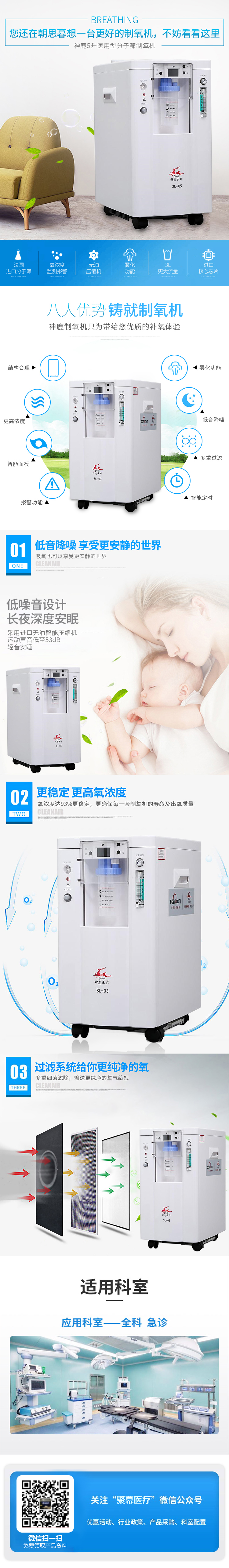 161130234190.jpg 神鹿醫(yī)用分子篩制氧機(jī)SL-3A-320520.jpg