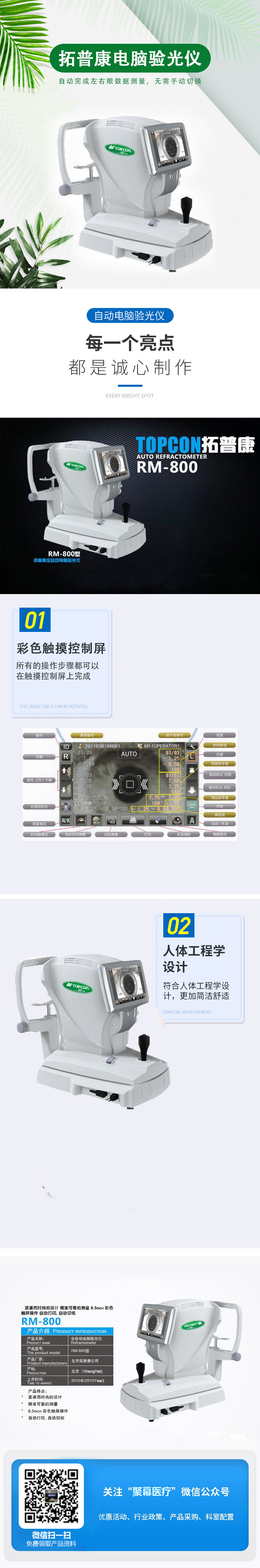 161134353288.jpg 拓普康電腦驗光儀RM-1.jpg