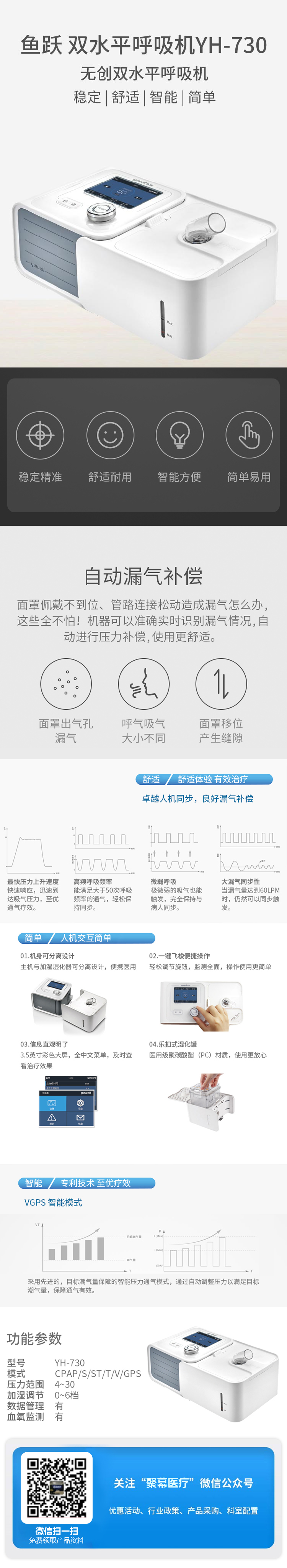 魚(yú)躍yuwell 雙水平正壓呼吸機(jī) YH-730.jpg