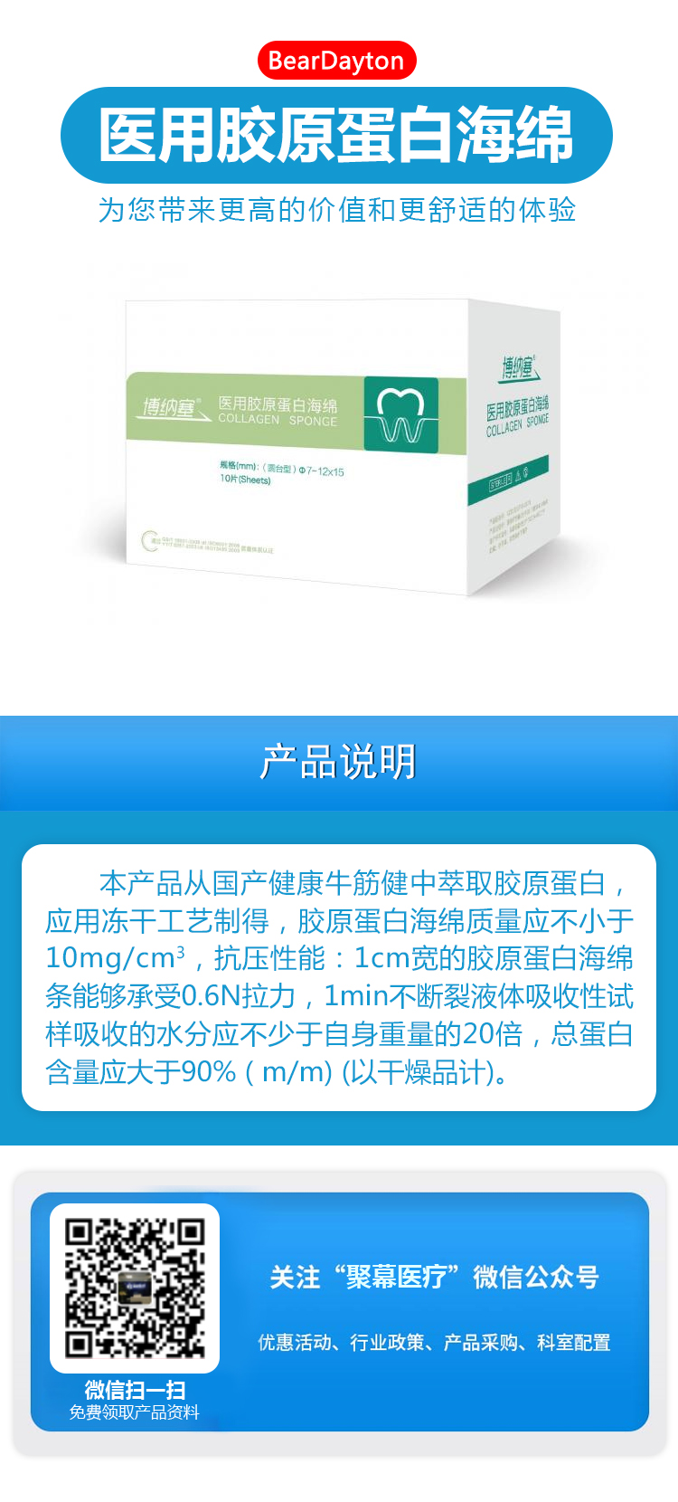 071458189347.jpg 醫(yī)用膠原蛋白海綿.jpg