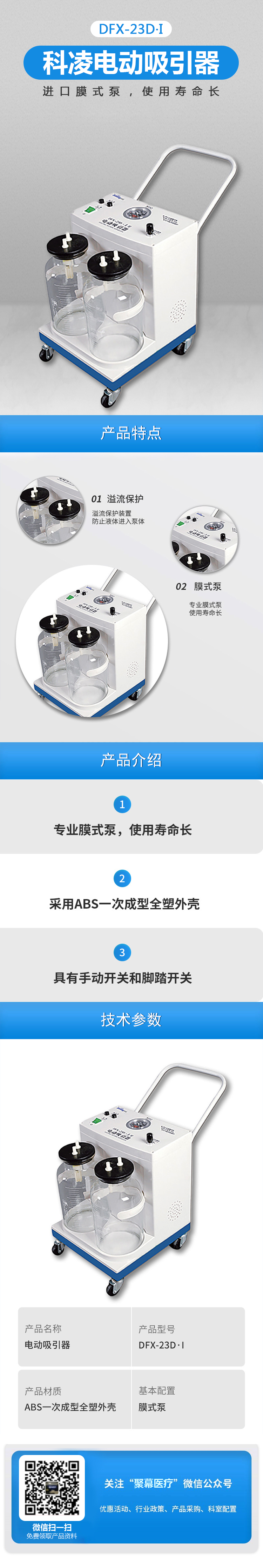 071510398991.jpg 科凌電動吸引器DFX-23D·I.jpg