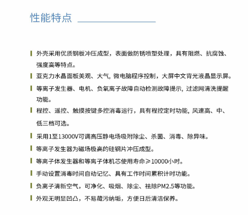 凈為康JWKJH款式Ⅲ（150?）柜式，等離子空氣消毒機(jī)1.png
