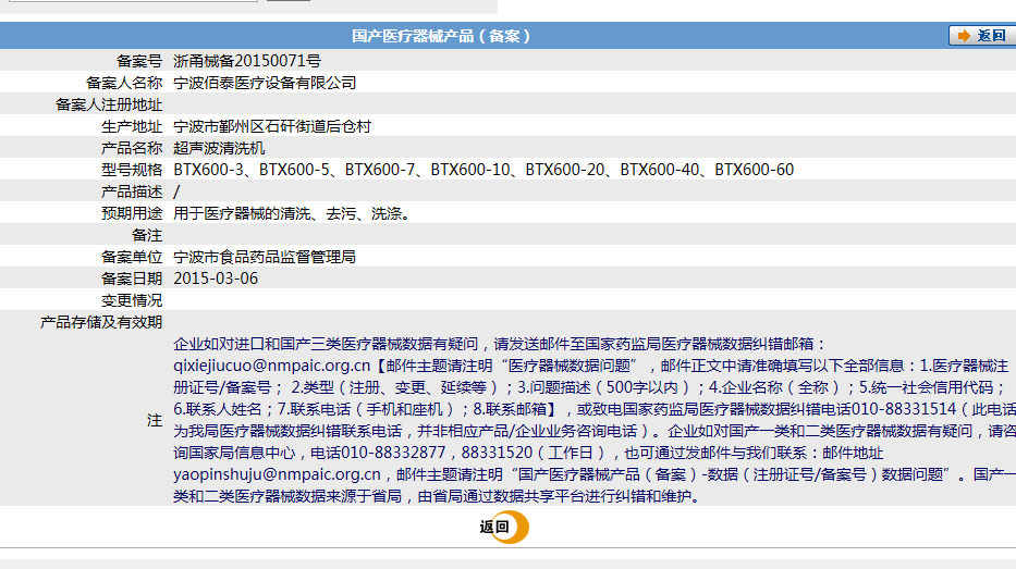 佰泰，超聲波清洗機.png