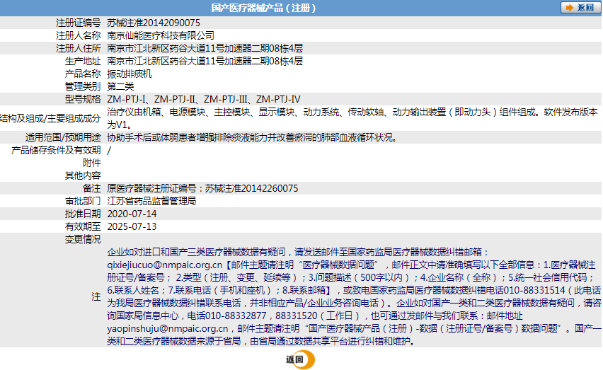 振動排痰機(jī)ZM-PTJ-I1.png