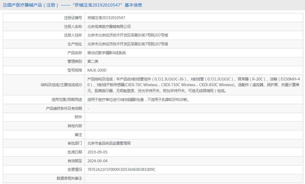 MUX-200D移動式數字攝影X線系統(tǒng)1.png