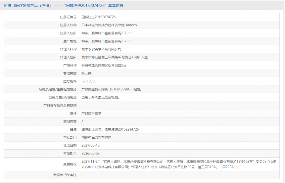 ES-100V3批號(hào).png