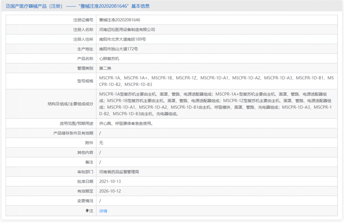 MSCPR-1D-B3批號(hào).png