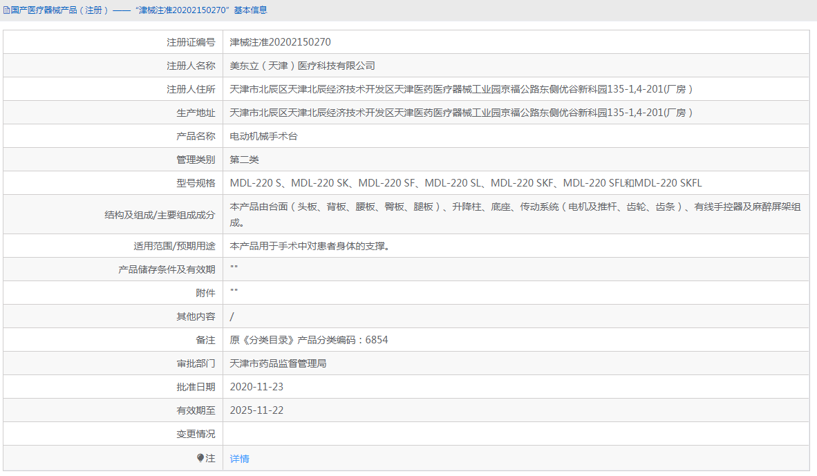 MDL-220 SK電動機械手術(shù)臺1.png