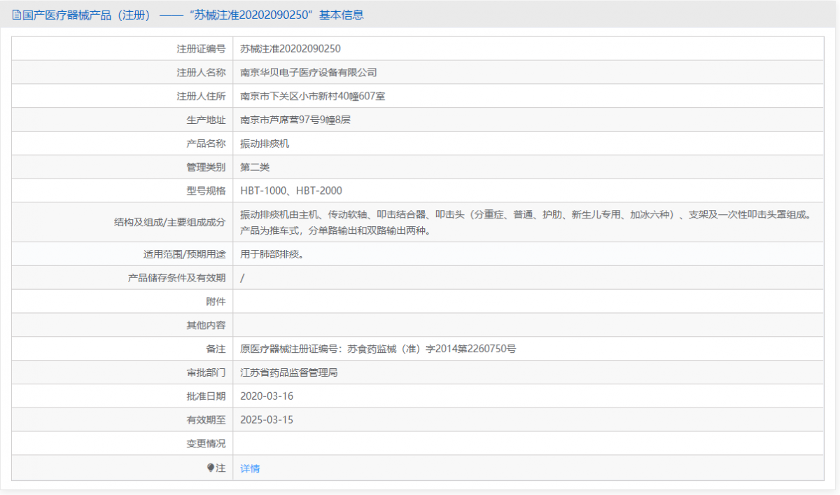 HBT-1000批號(hào).png