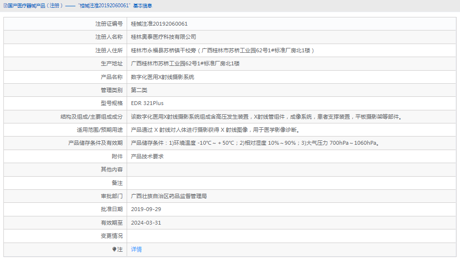 EDR 321Plus數(shù)字化醫(yī)用X射線(xiàn)攝影系統(tǒng)1.png