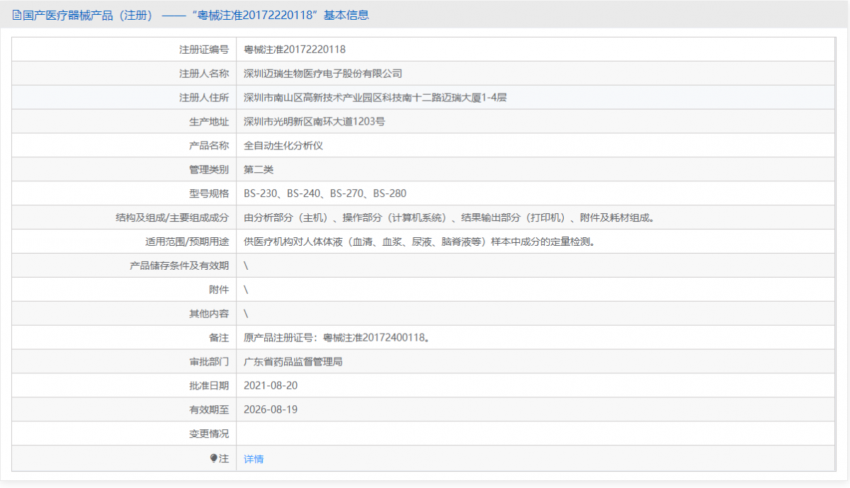 BS-280（ 開放標(biāo)配、質(zhì)保2年）批號.png