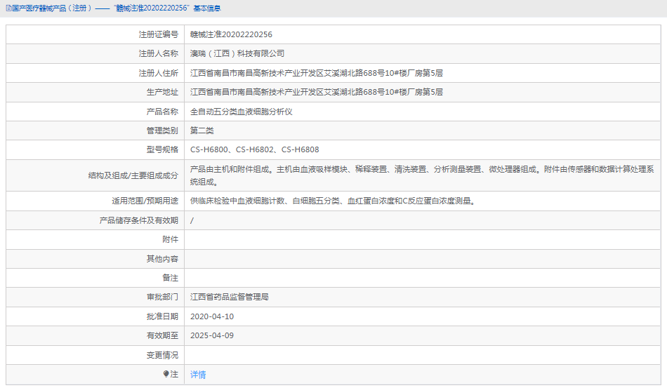 全自動(dòng)五分類(lèi)血液細(xì)胞分析儀CS-H68021.png