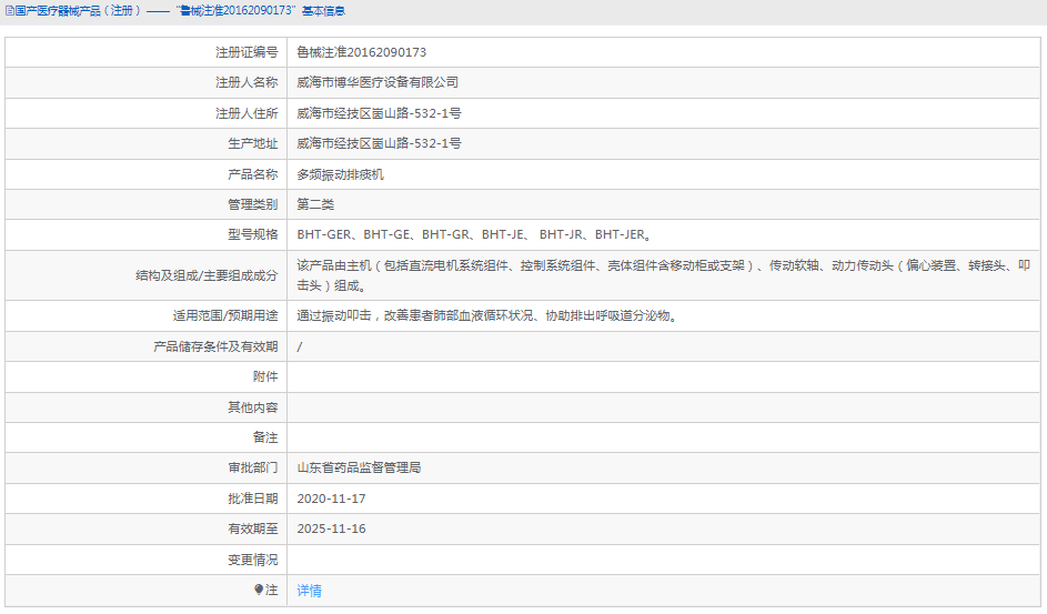 BHT-JE振動(dòng)排痰機(jī)1.png