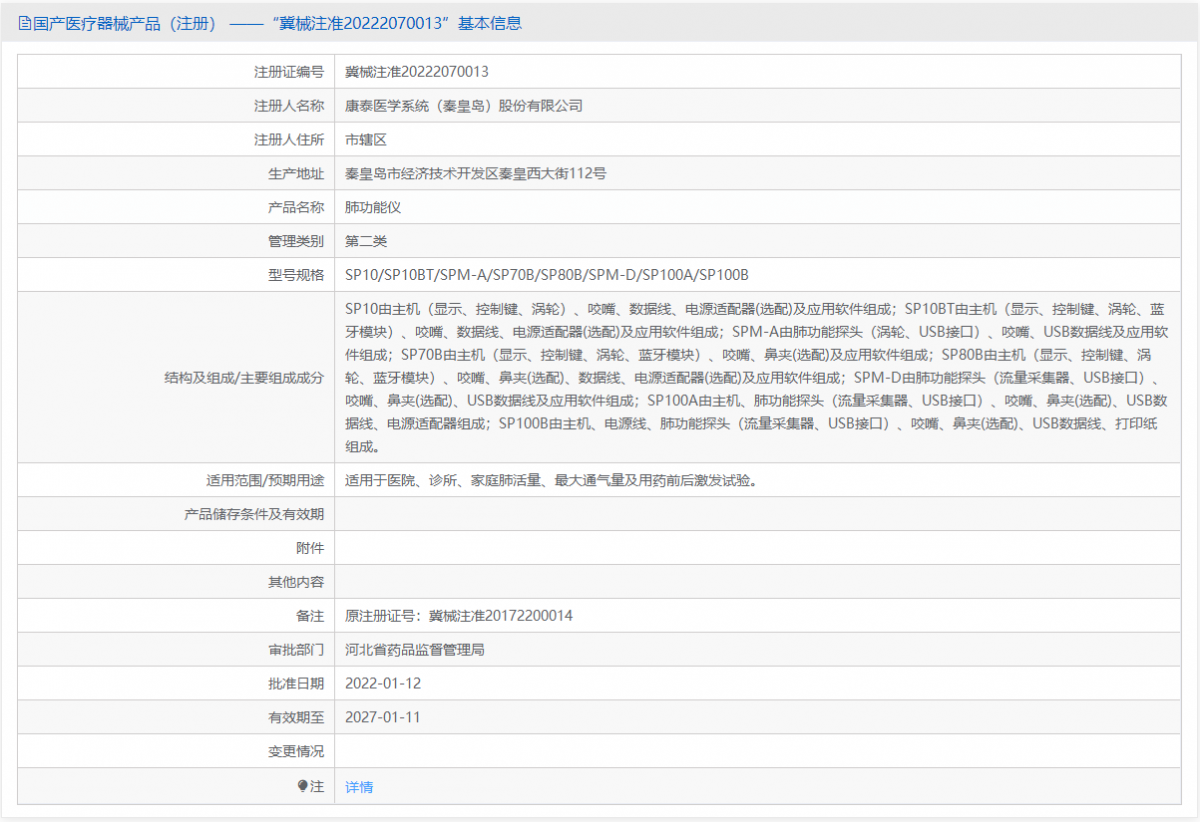 SPM-D（臺(tái)車(chē)版）批號(hào).png