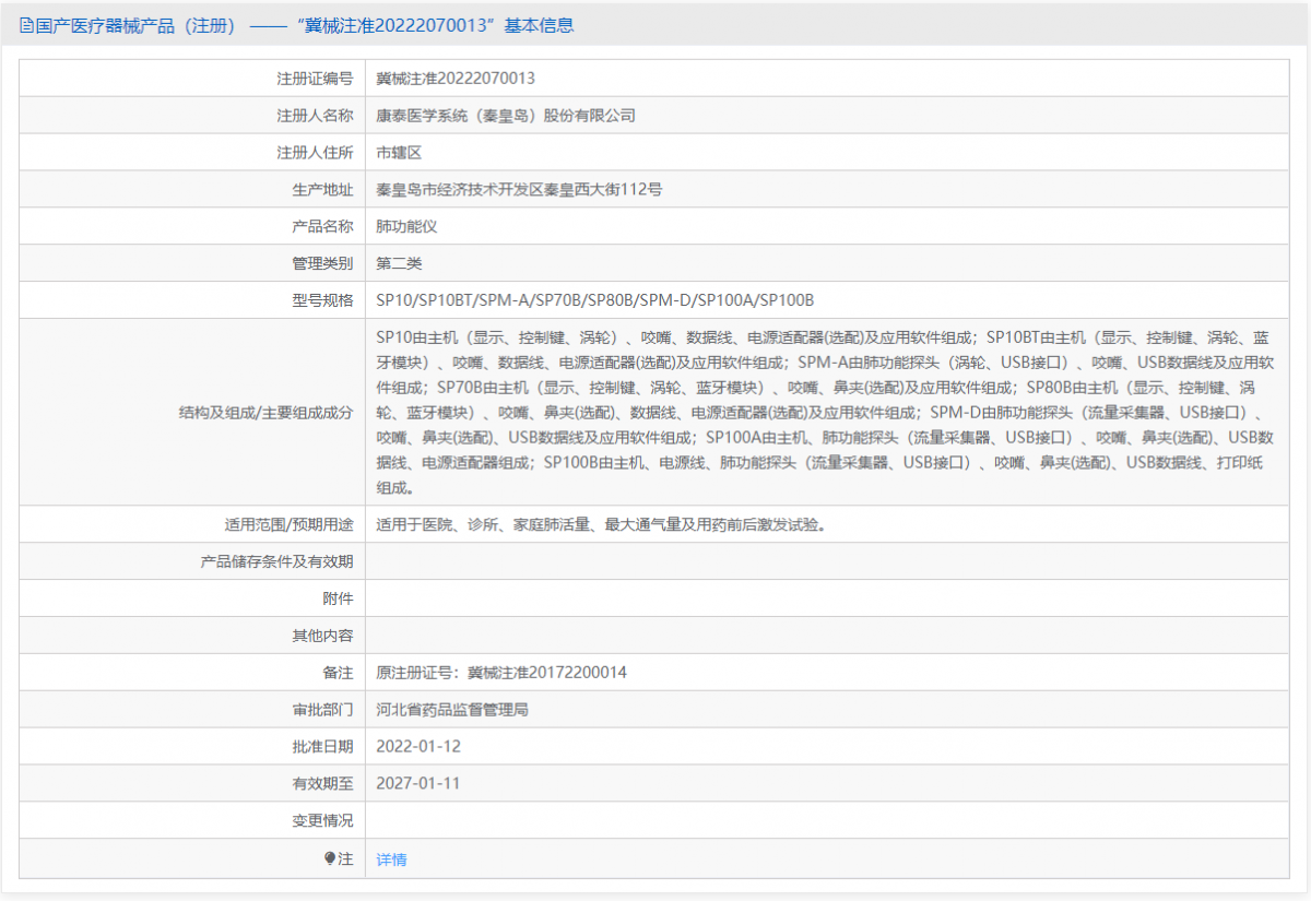 SPM-D（便攜版，不含定標(biāo)筒）批號.png