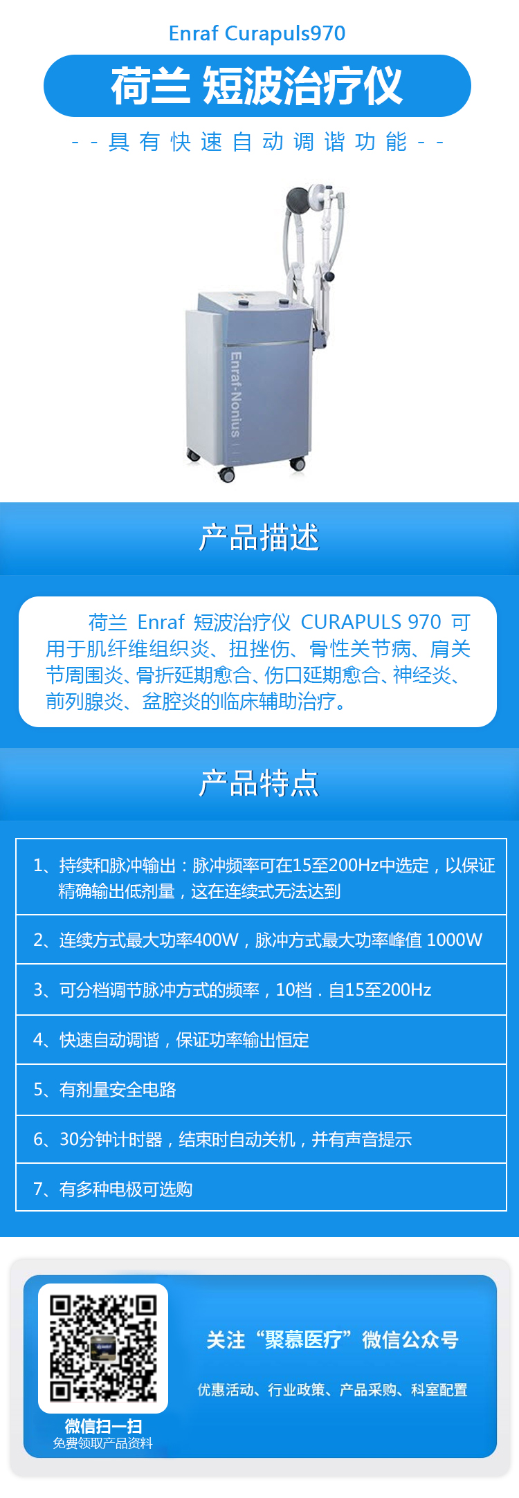 081702227503.jpg 短波治療儀CURAPULS 970.jpg