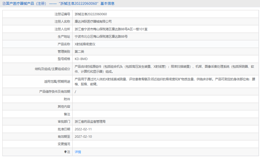X射線(xiàn)骨密度儀KD-BMD1.png