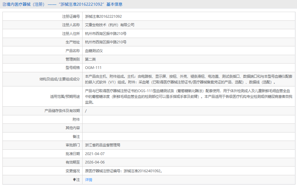OGM-111血糖測(cè)試儀1.png