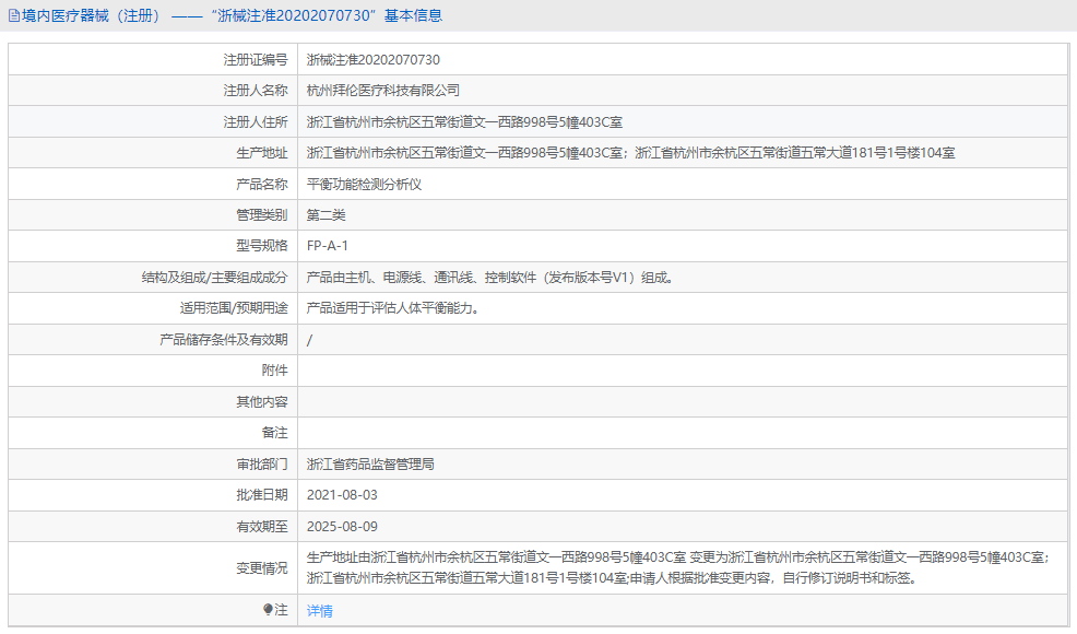 FP-A-1平衡功能檢測(cè)分析儀1.png