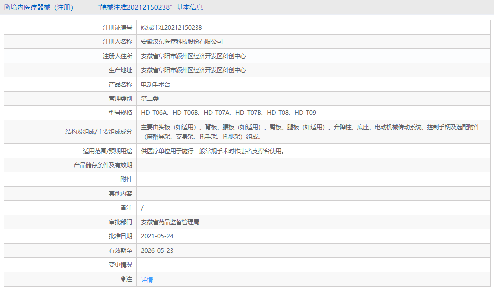 電動手術(shù)臺HD-T06A1.png