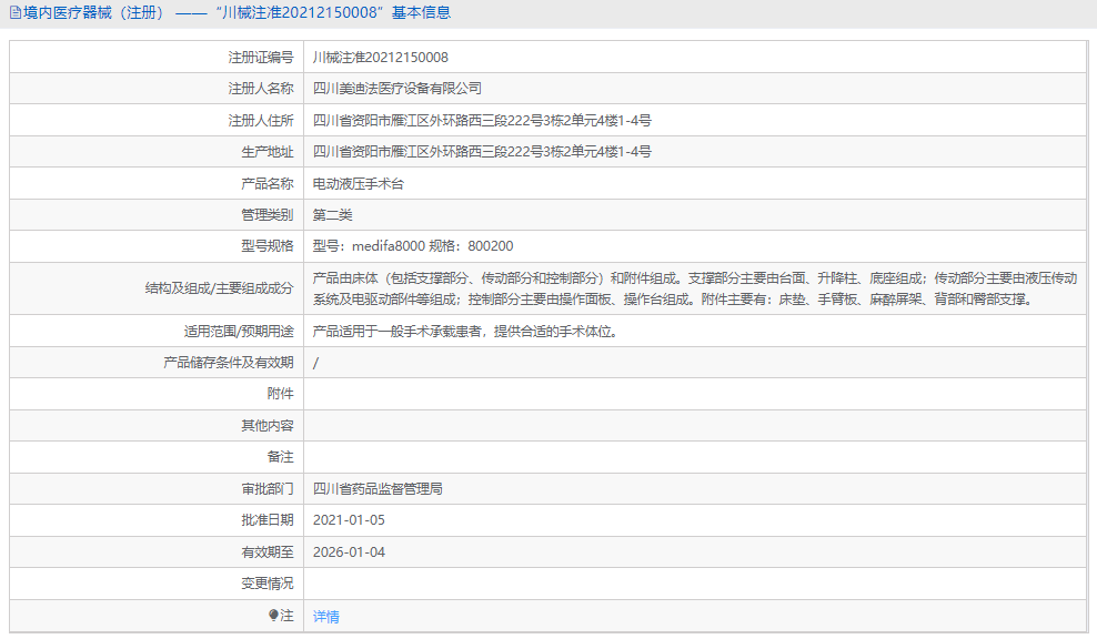 medifa8000電動(dòng)液壓手術(shù)臺1.png