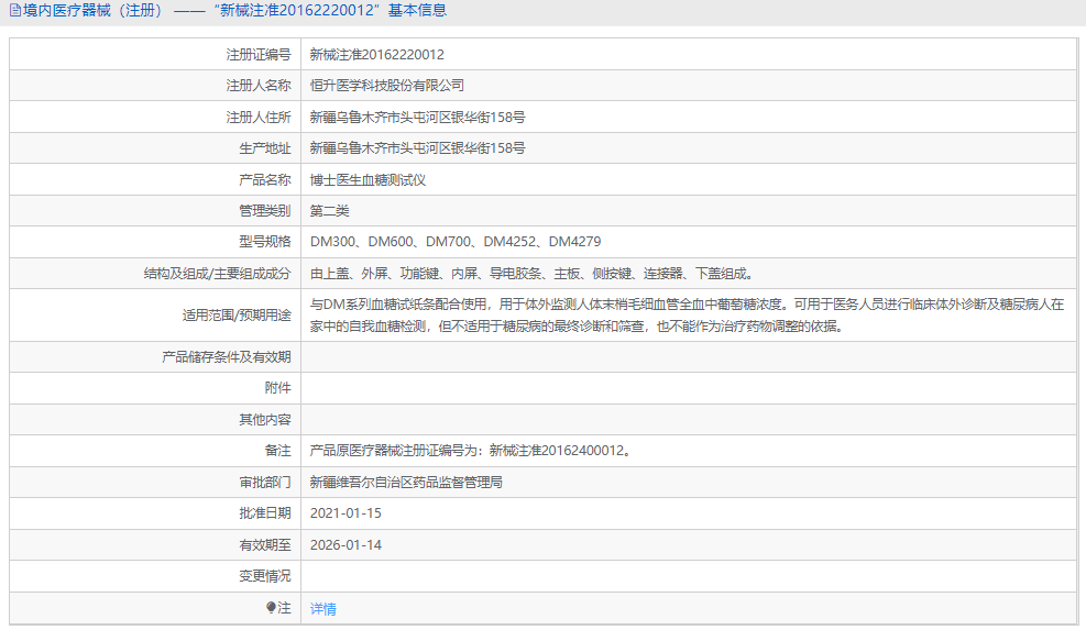 血糖測(cè)試儀DM7001.png