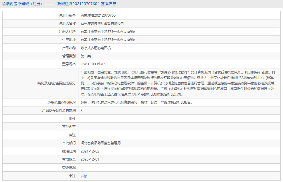HW-E100 Plus S數(shù)字式多道心電圖機1.png