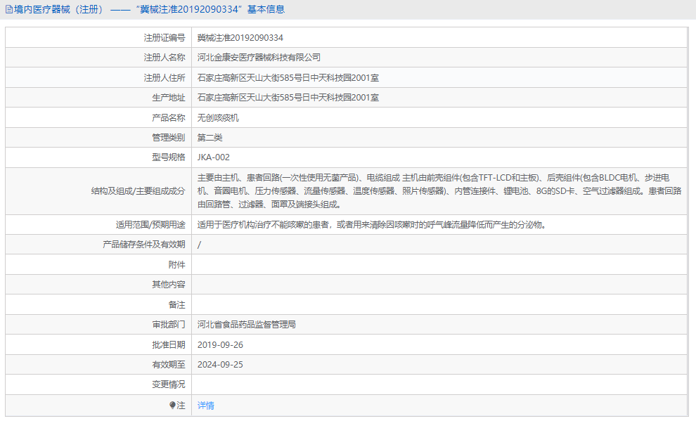 JKA-002無(wú)創(chuàng)咳痰機(jī)1.png