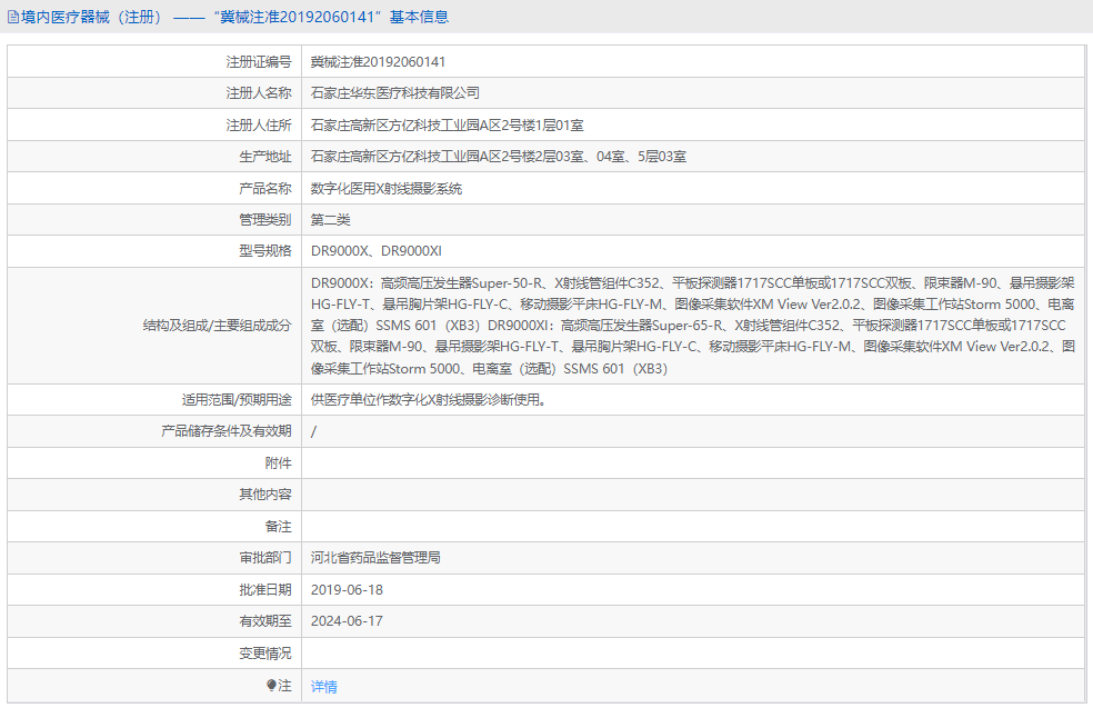 數字化醫(yī)用X射線攝影系統(tǒng)DR9000XI1.png