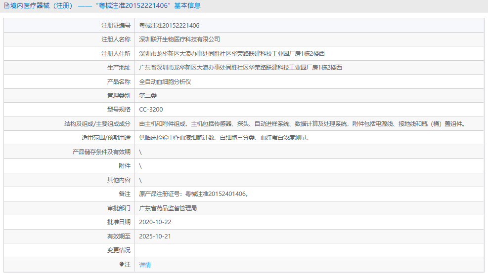 CC-3200全自動血細(xì)胞分析儀1.png
