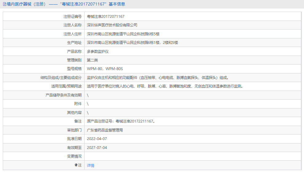 WPM-80參數監(jiān)護儀1.png