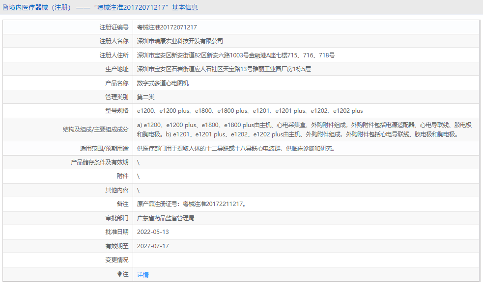 e1201數(shù)字式多道心電圖機1.png