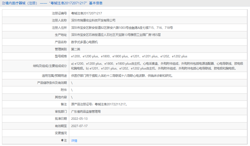 數(shù)字式多道心電圖機e1200 plus1.png