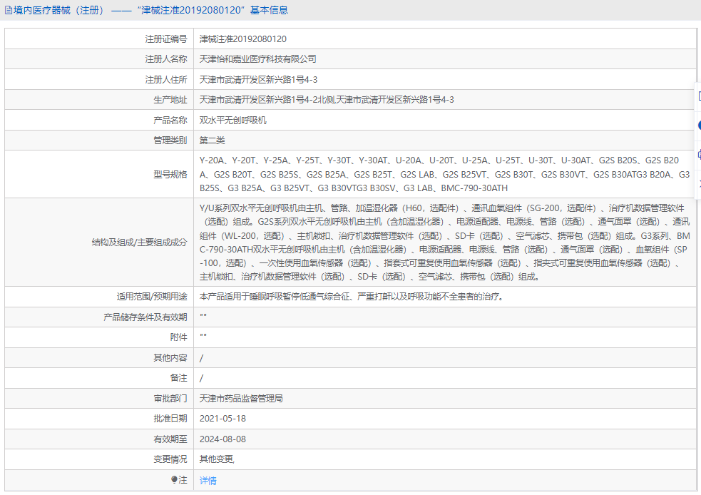 雙水平無創(chuàng)呼吸機G2S B25S1.png