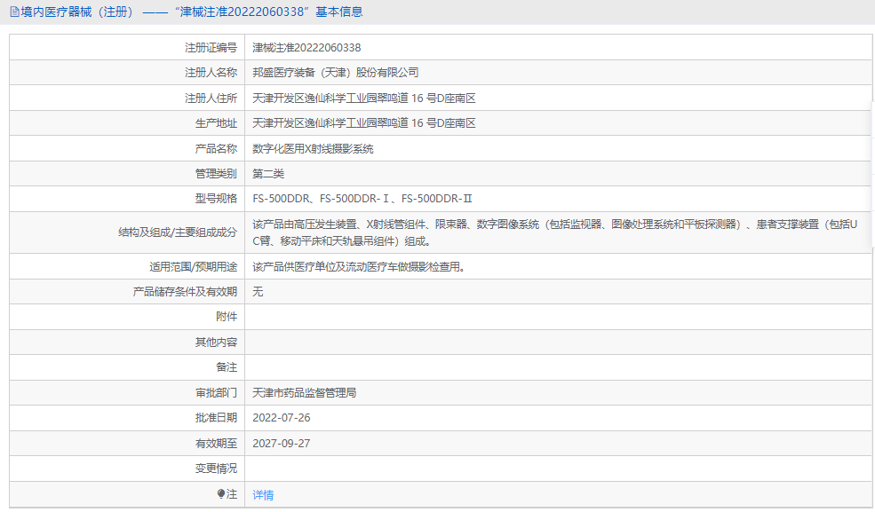 醫(yī)用X射線(xiàn)攝影系統(tǒng)FS-500DDR1.png