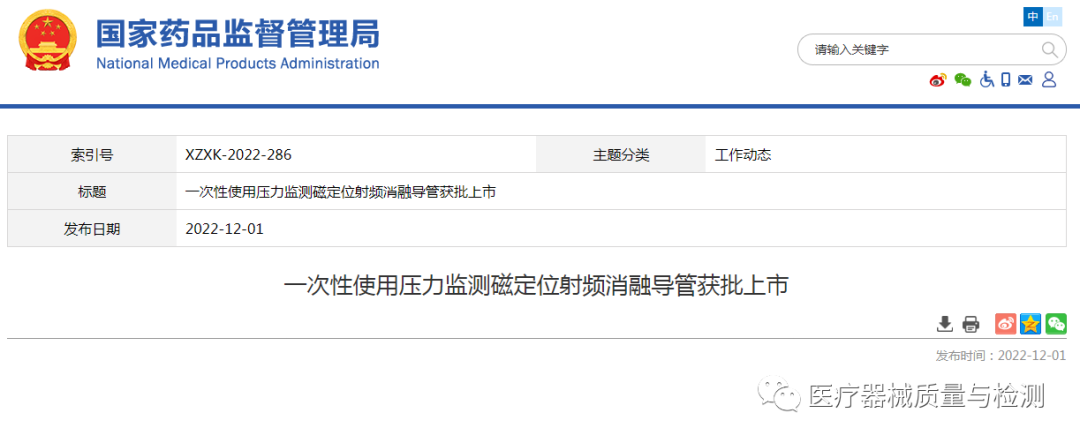 微創(chuàng)電生理創(chuàng)新醫(yī)械獲批上市！