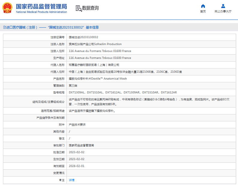 腹股溝疝修補補片DXT1309AR、DXT1510AR、DXT1612AR1.png