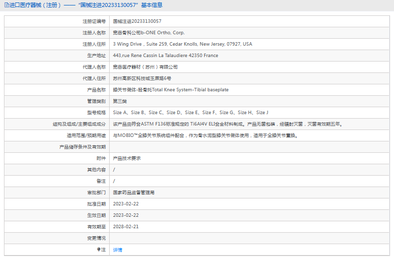 膝關(guān)節(jié)假體-脛骨托Size E、Size F、Size G、Size H、Size J1.png
