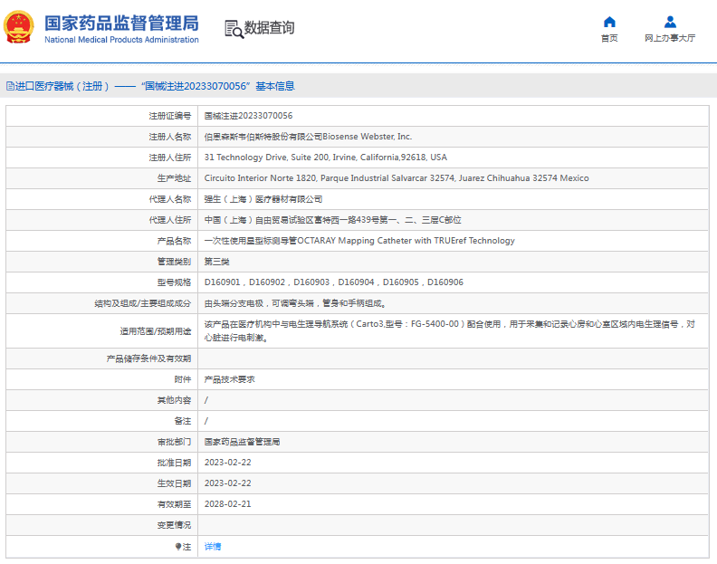 D160905，D160906星型標(biāo)測(cè)導(dǎo)管1.png